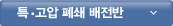 특.고앞 례쇄 배전반