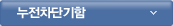 누전차단기함